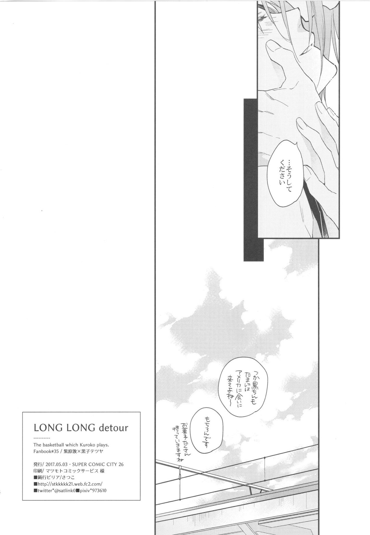 LONG LONG detour【黒子のバスケ/紫黒】 page 33