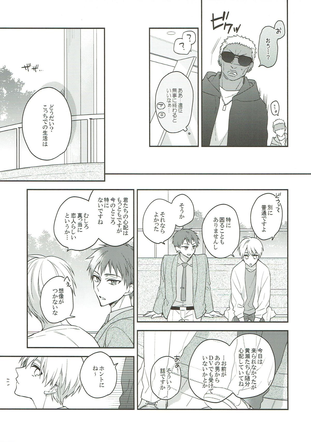 木漏れ日の庭【黒子のバスケ/ナシュ黒(金黒)】 page 12