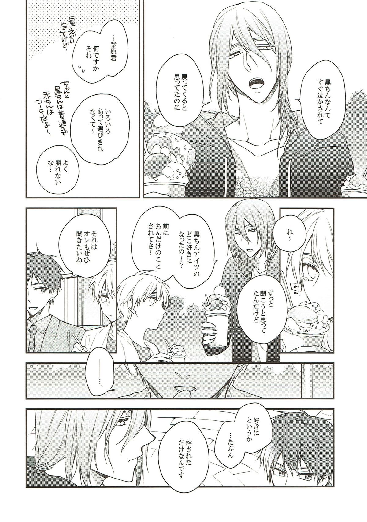 木漏れ日の庭【黒子のバスケ/ナシュ黒(金黒)】 page 13