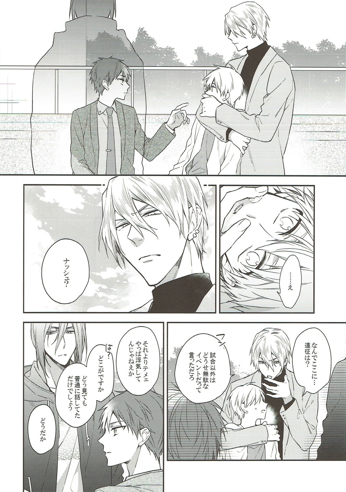 木漏れ日の庭【黒子のバスケ/ナシュ黒(金黒)】 page 15