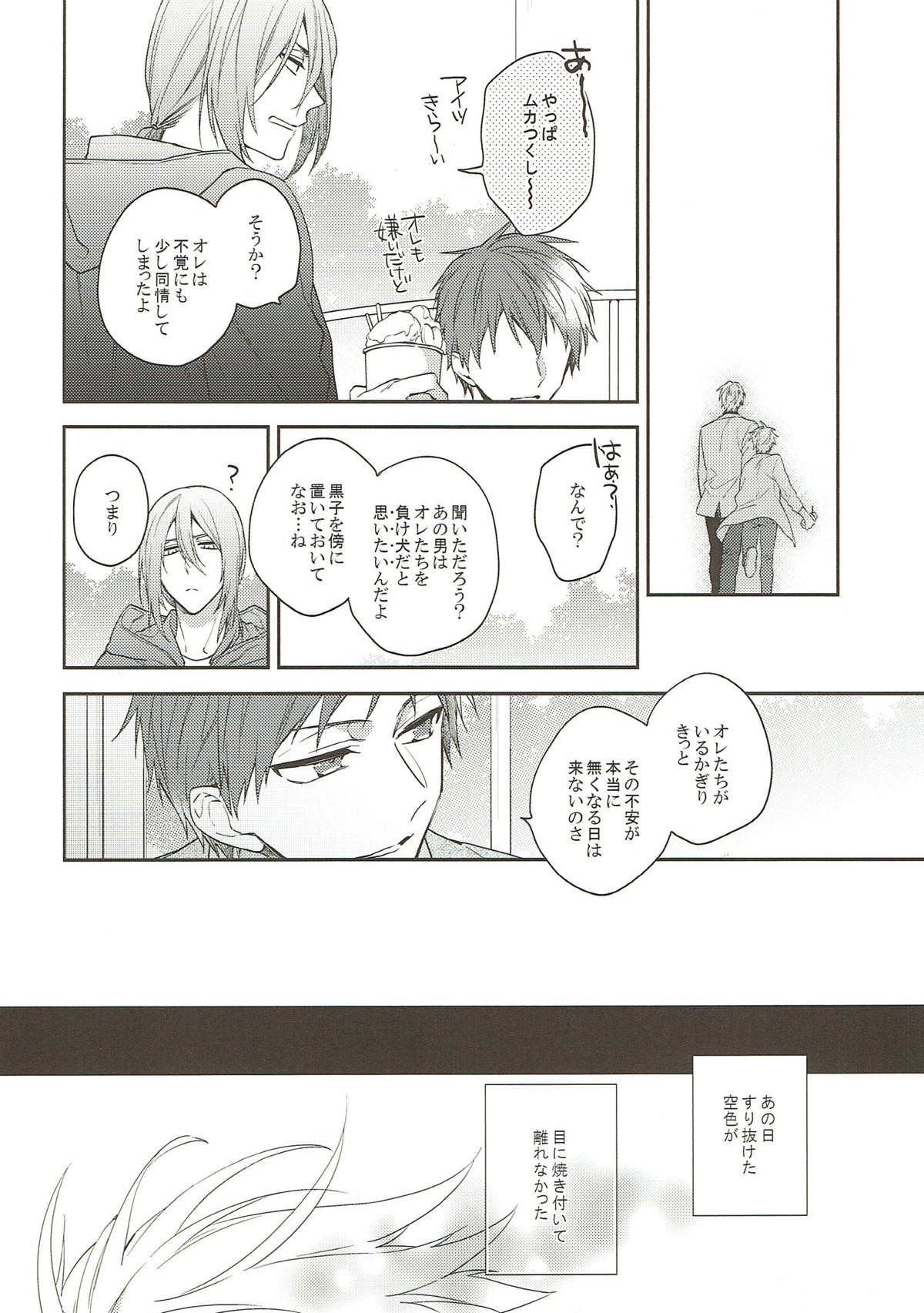 木漏れ日の庭【黒子のバスケ/ナシュ黒(金黒)】 page 17