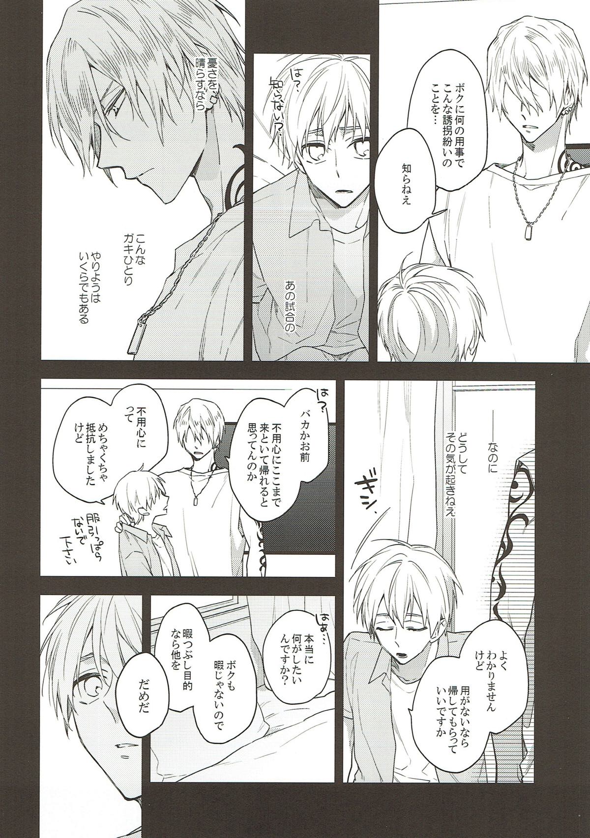 木漏れ日の庭【黒子のバスケ/ナシュ黒(金黒)】 page 19