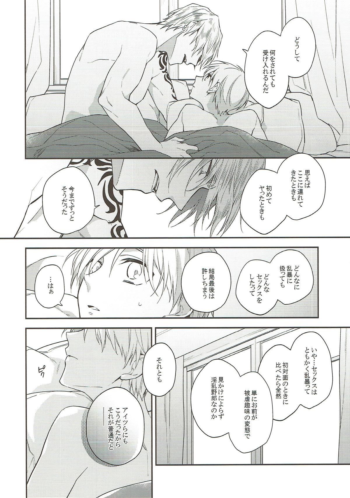 木漏れ日の庭【黒子のバスケ/ナシュ黒(金黒)】 page 23