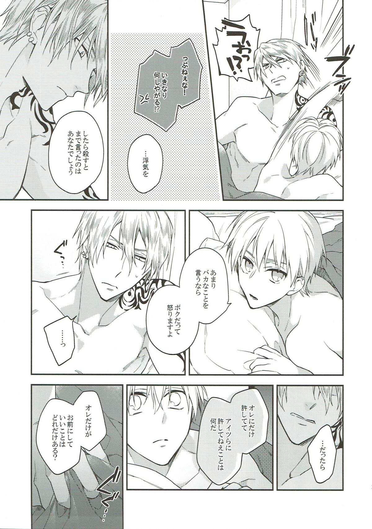木漏れ日の庭【黒子のバスケ/ナシュ黒(金黒)】 page 24