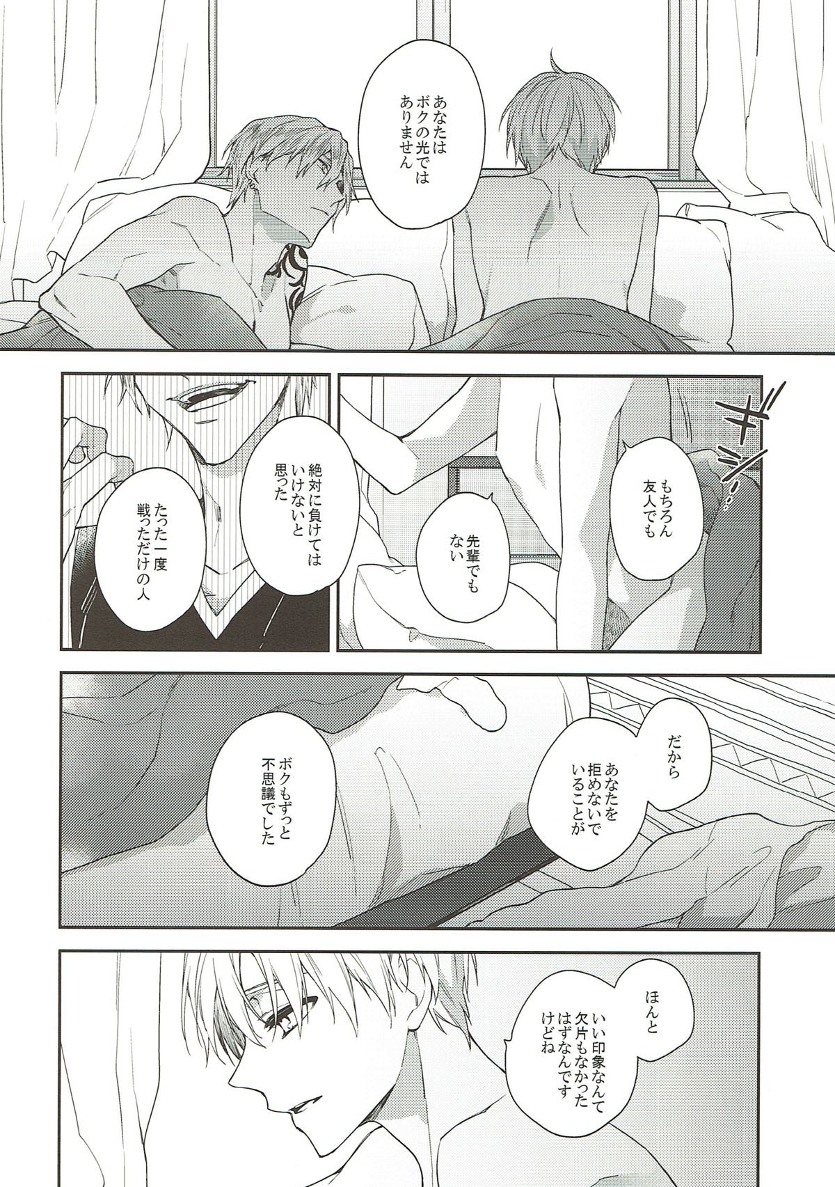 木漏れ日の庭【黒子のバスケ/ナシュ黒(金黒)】 page 27