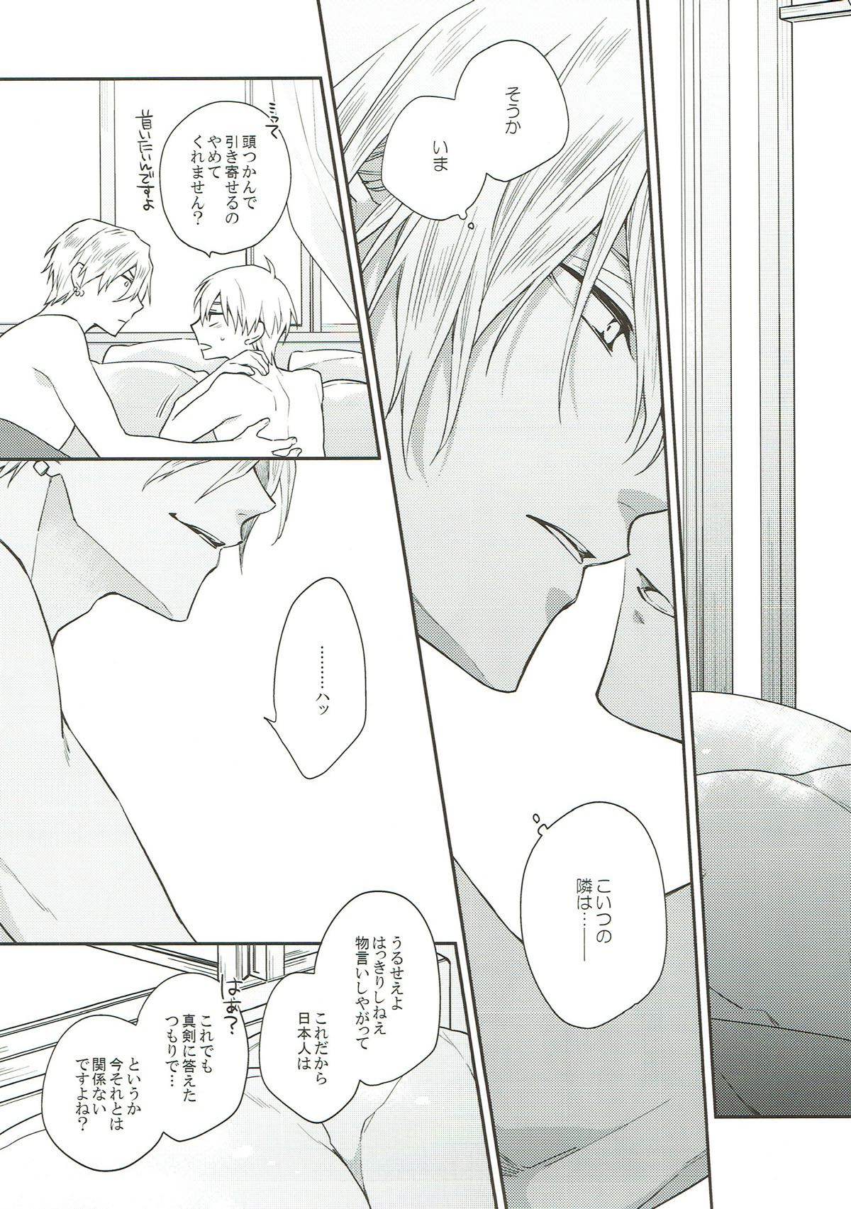 木漏れ日の庭【黒子のバスケ/ナシュ黒(金黒)】 page 30