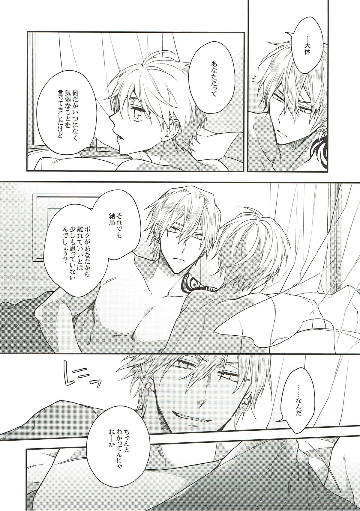 木漏れ日の庭【黒子のバスケ/ナシュ黒(金黒)】 page 31