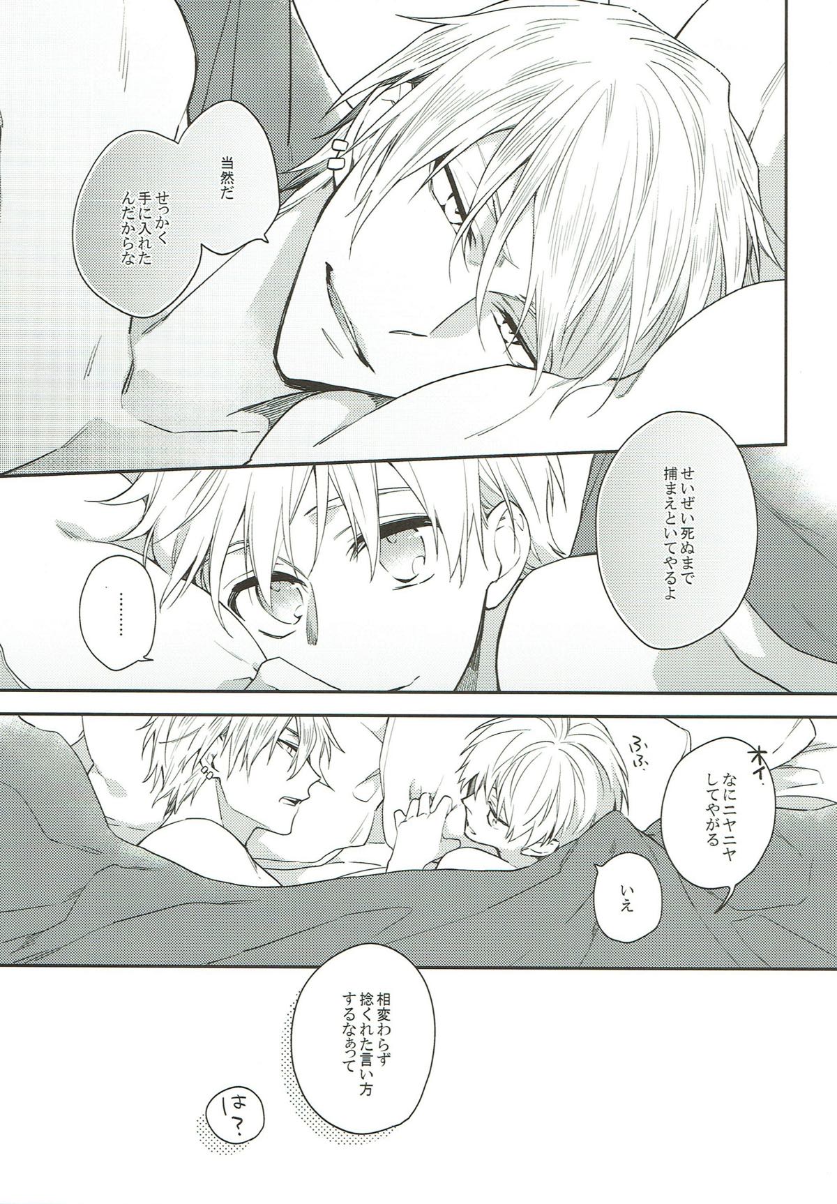 木漏れ日の庭【黒子のバスケ/ナシュ黒(金黒)】 page 32