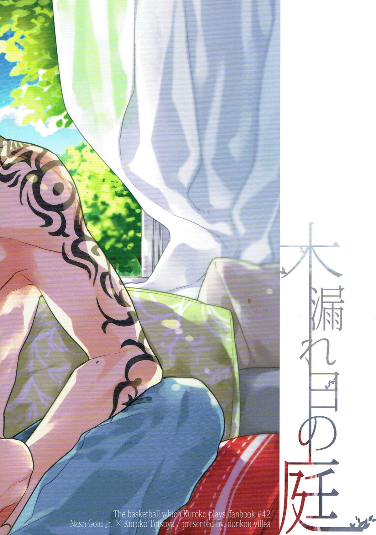 木漏れ日の庭【黒子のバスケ/ナシュ黒(金黒)】 page 34