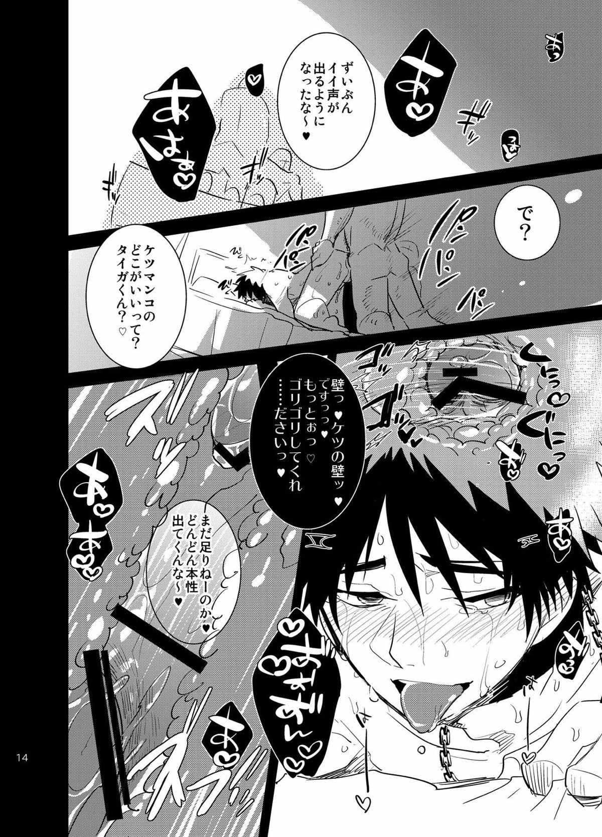 言い訳できない程度の火神くんのモブレ本【黒子のバスケ/モブ火】 page 11