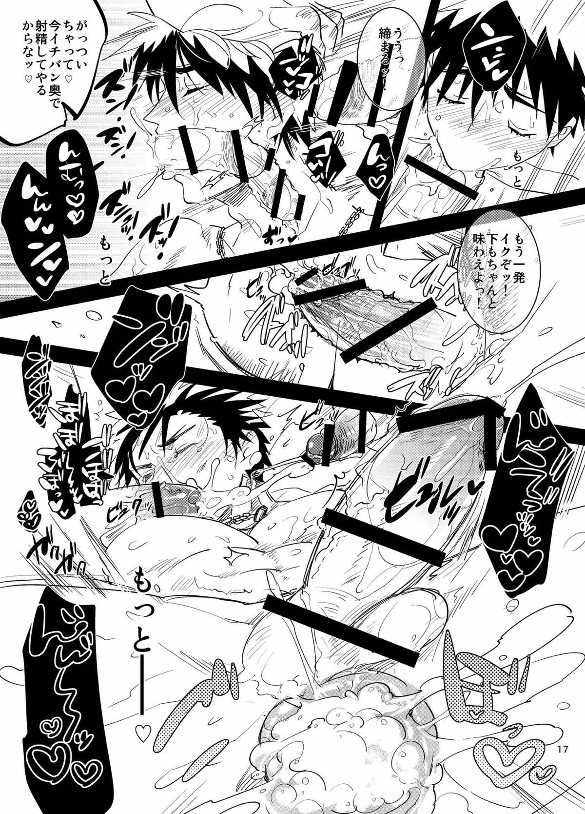 言い訳できない程度の火神くんのモブレ本【黒子のバスケ/モブ火】 page 14