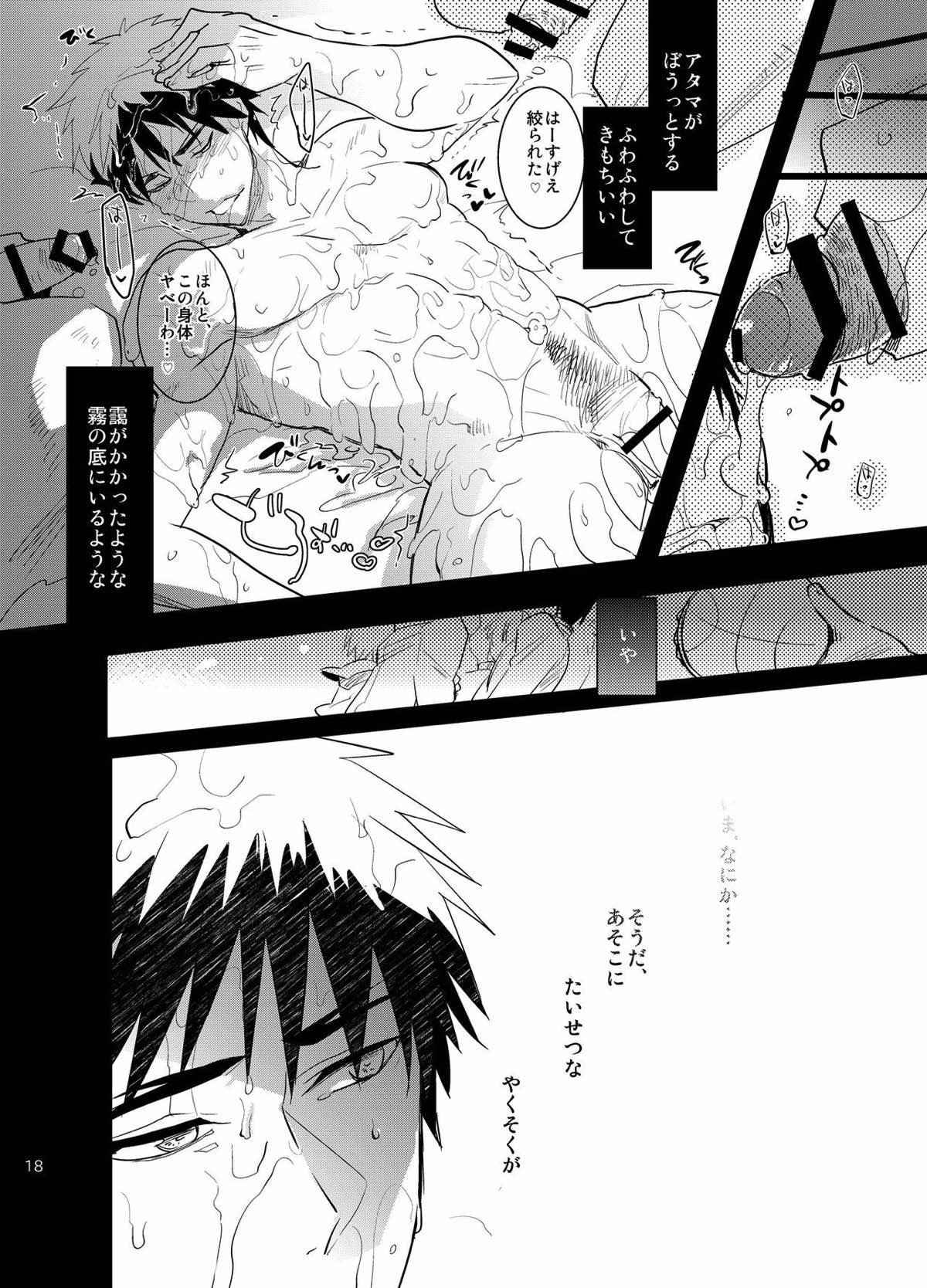言い訳できない程度の火神くんのモブレ本【黒子のバスケ/モブ火】 page 15