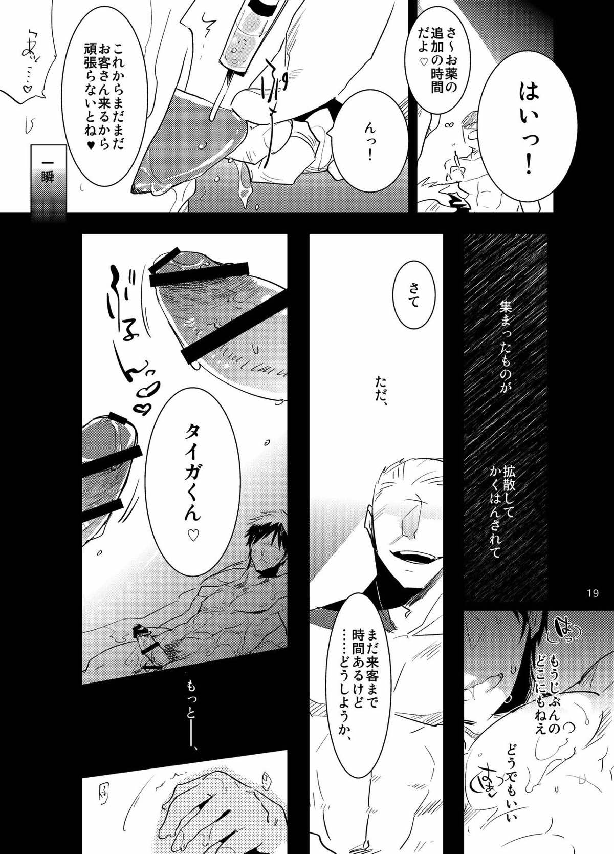 言い訳できない程度の火神くんのモブレ本【黒子のバスケ/モブ火】 page 16