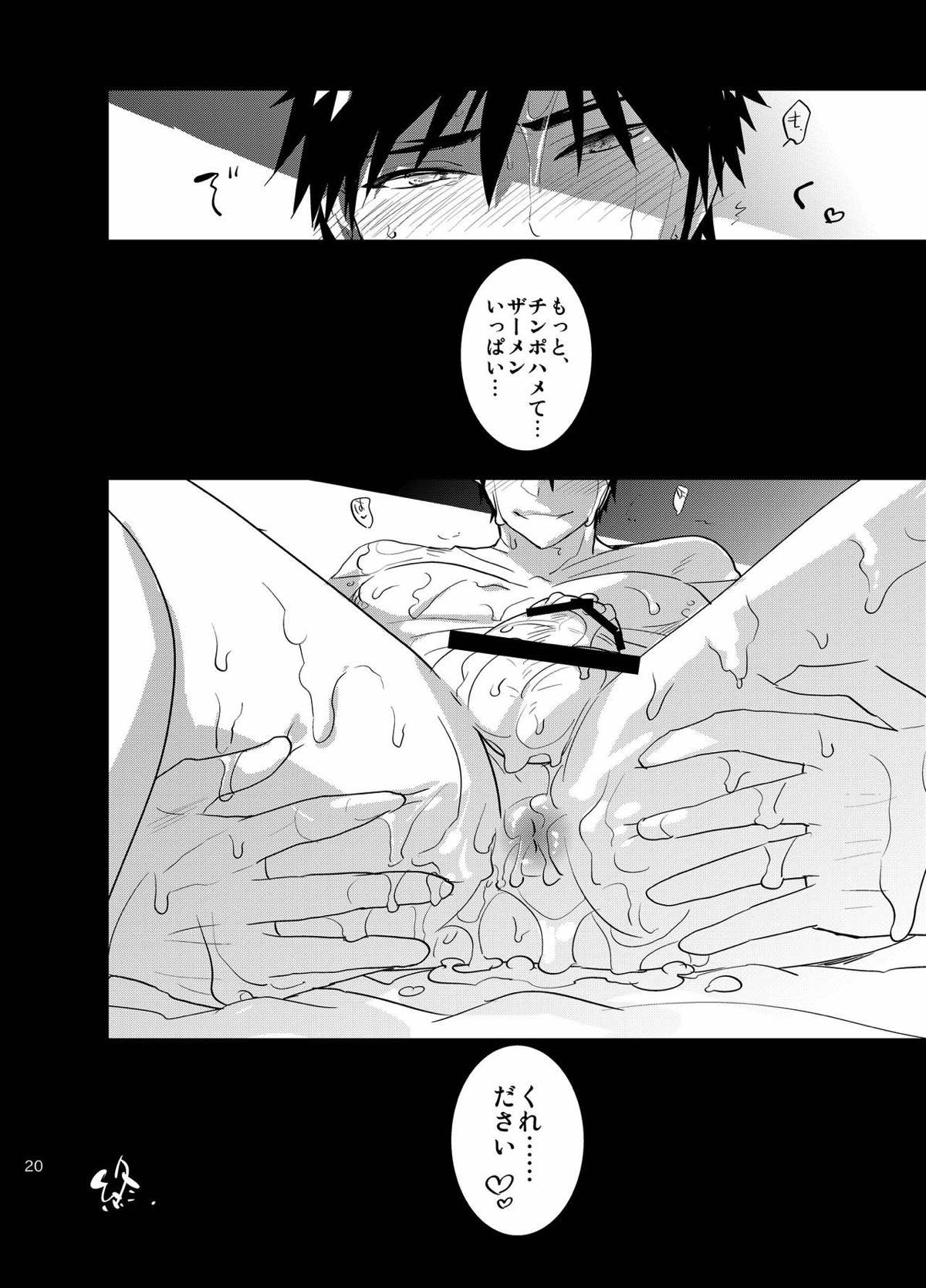 言い訳できない程度の火神くんのモブレ本【黒子のバスケ/モブ火】 page 17