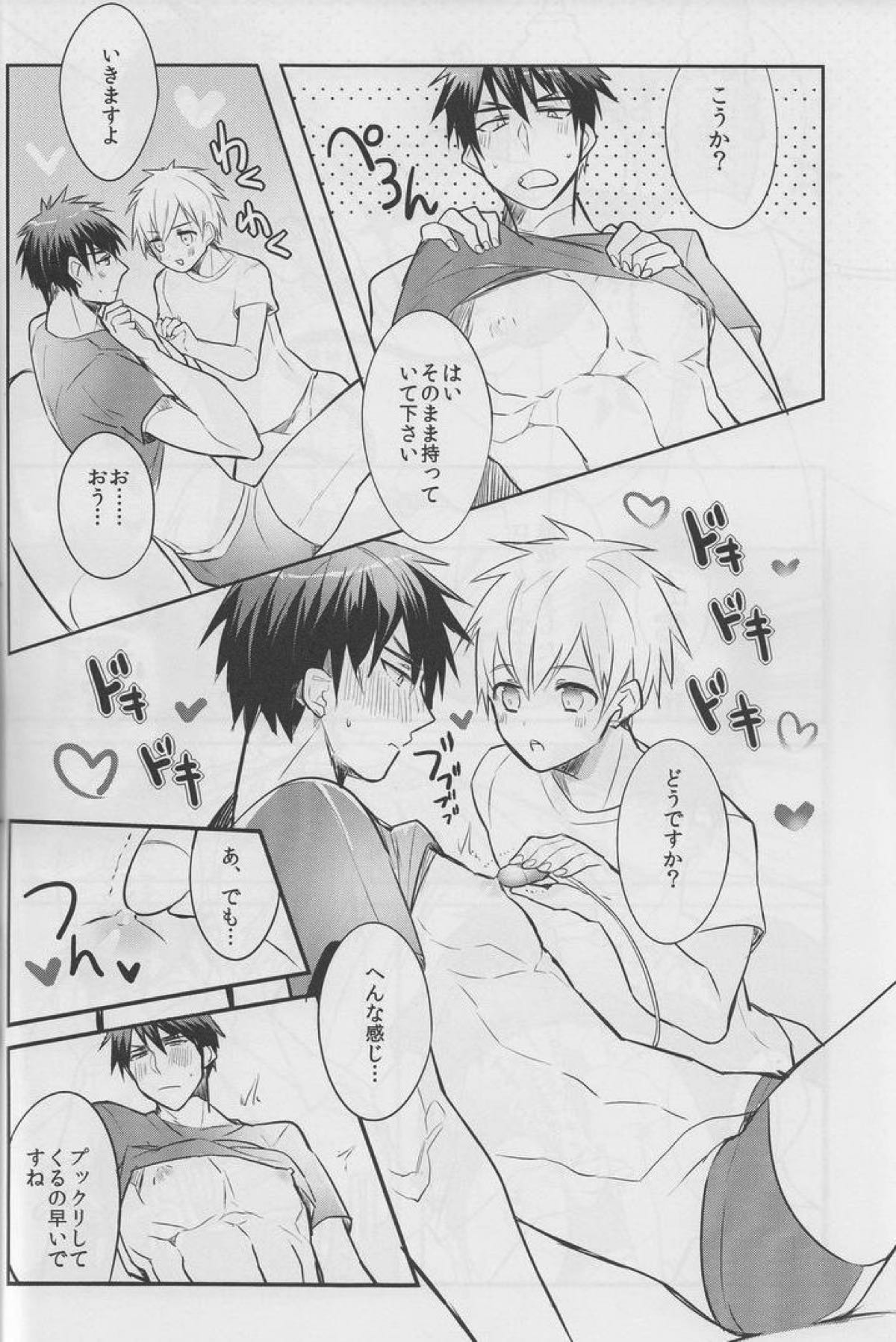 僕には体力がない【黒子のバスケ/黒火】 page 11