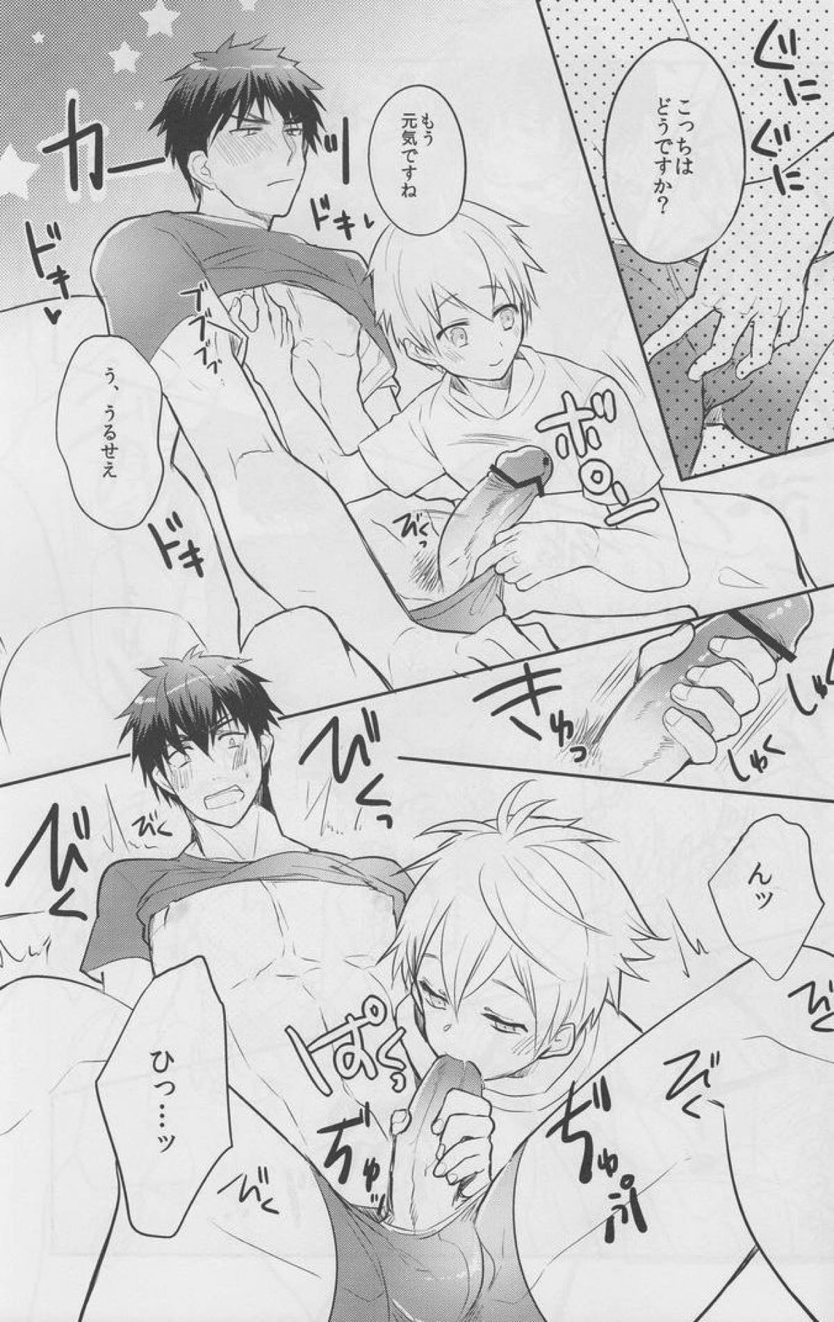 僕には体力がない【黒子のバスケ/黒火】 page 12