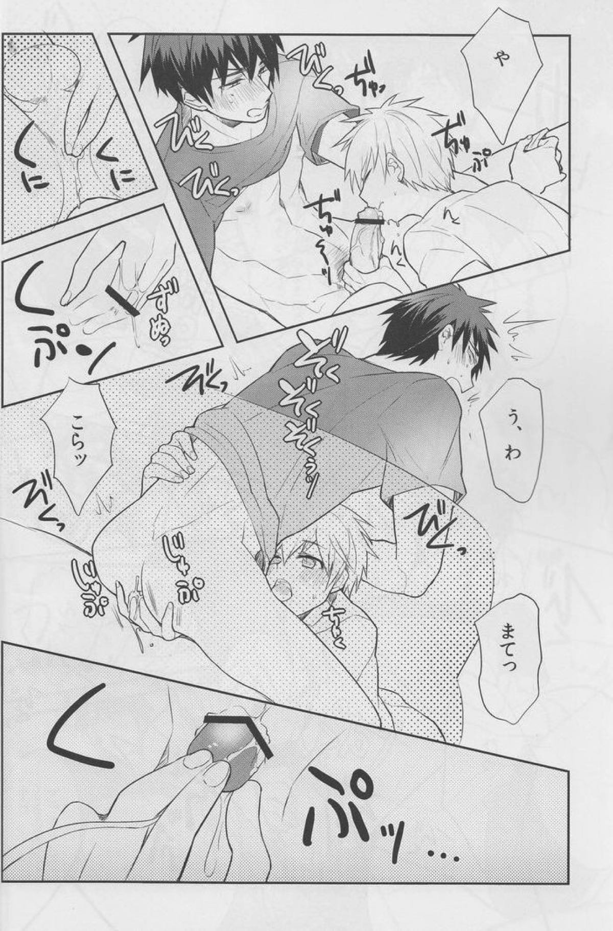 僕には体力がない【黒子のバスケ/黒火】 page 13