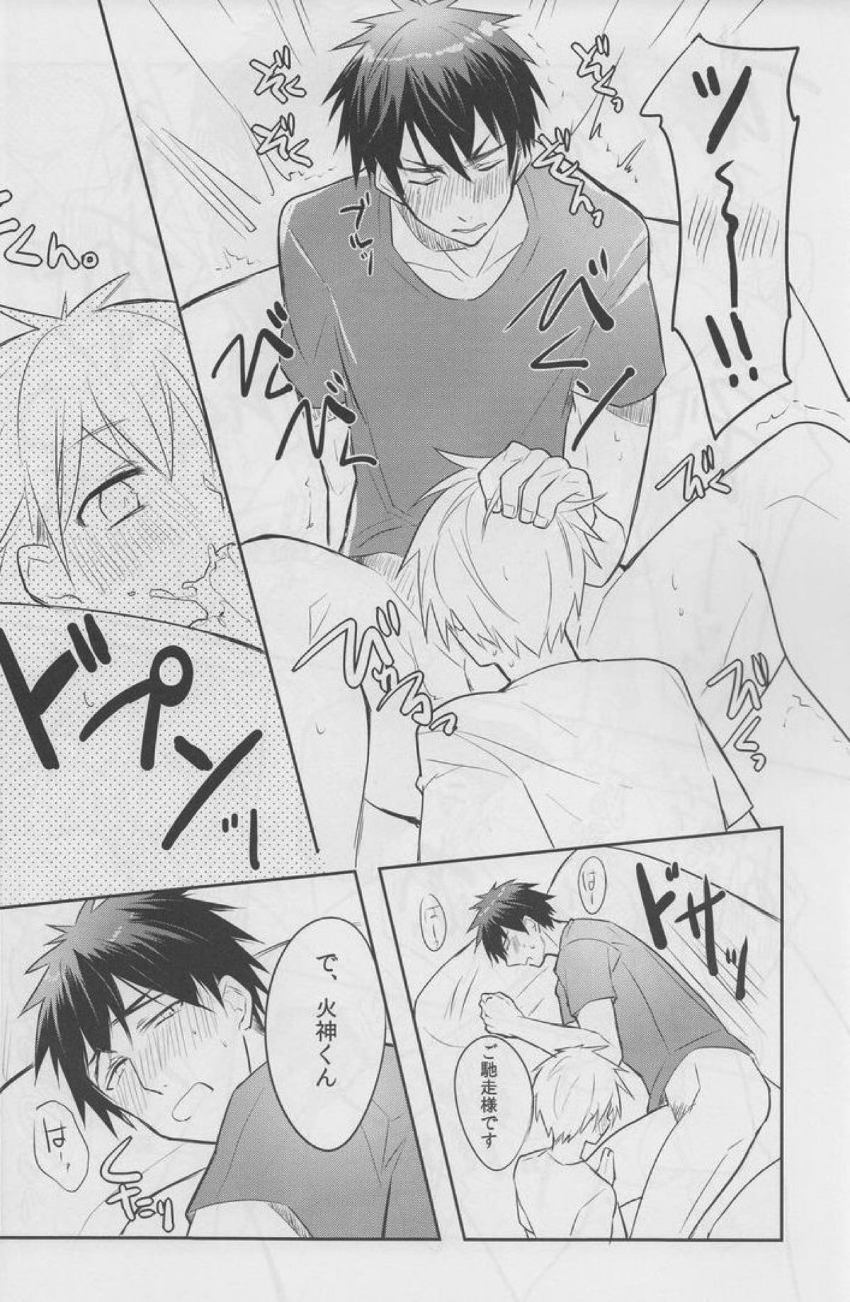 僕には体力がない【黒子のバスケ/黒火】 page 15