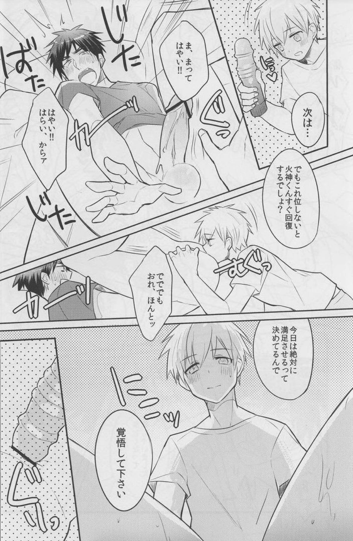 僕には体力がない【黒子のバスケ/黒火】 page 19