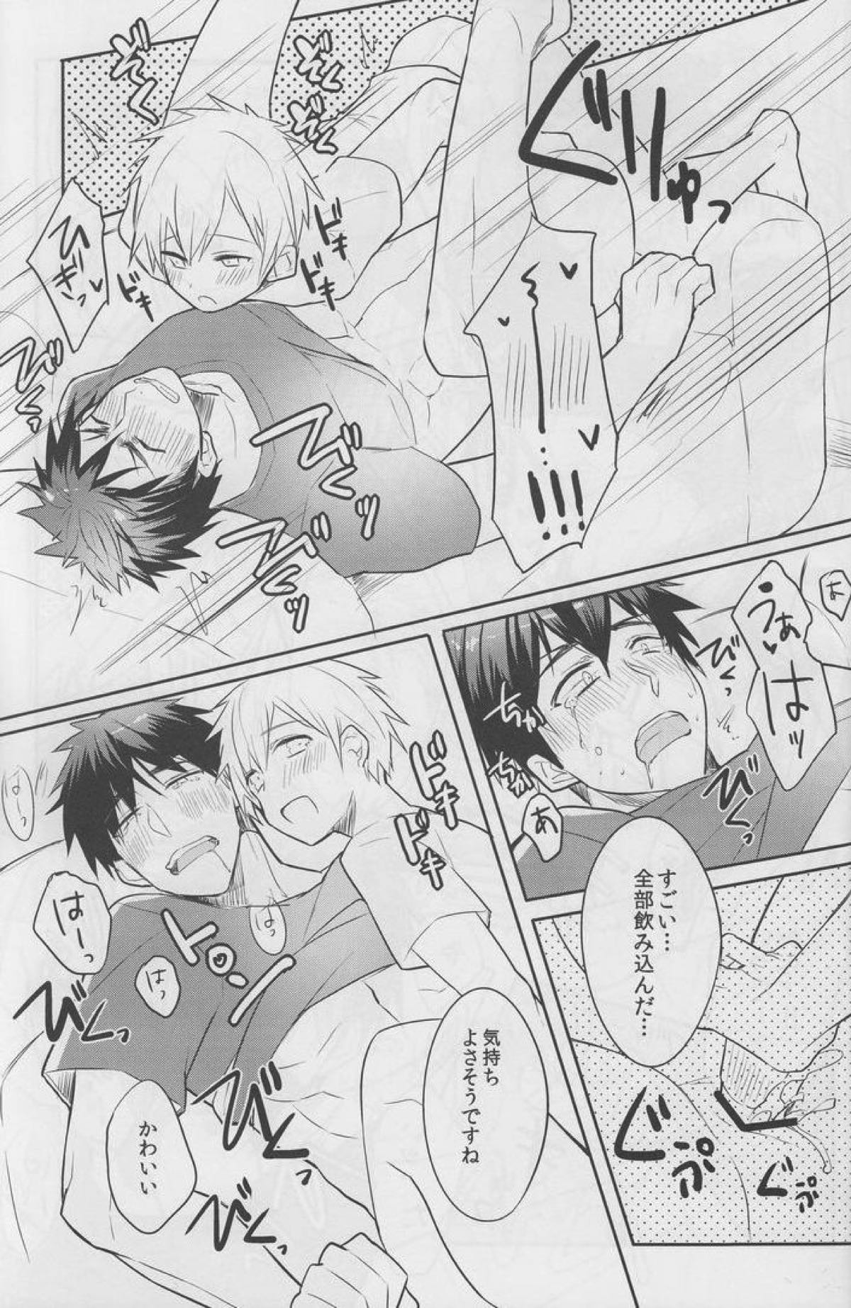 僕には体力がない【黒子のバスケ/黒火】 page 20
