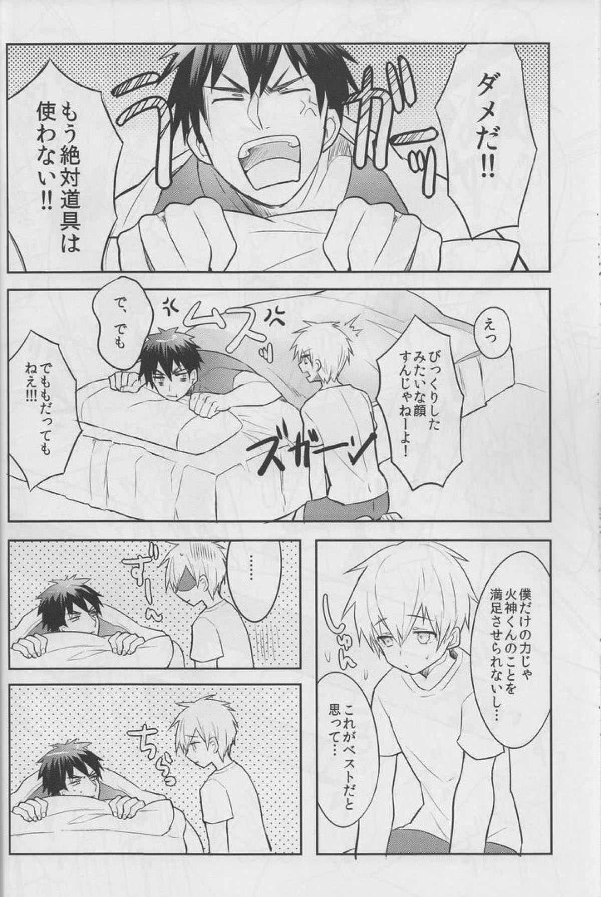 僕には体力がない【黒子のバスケ/黒火】 page 25