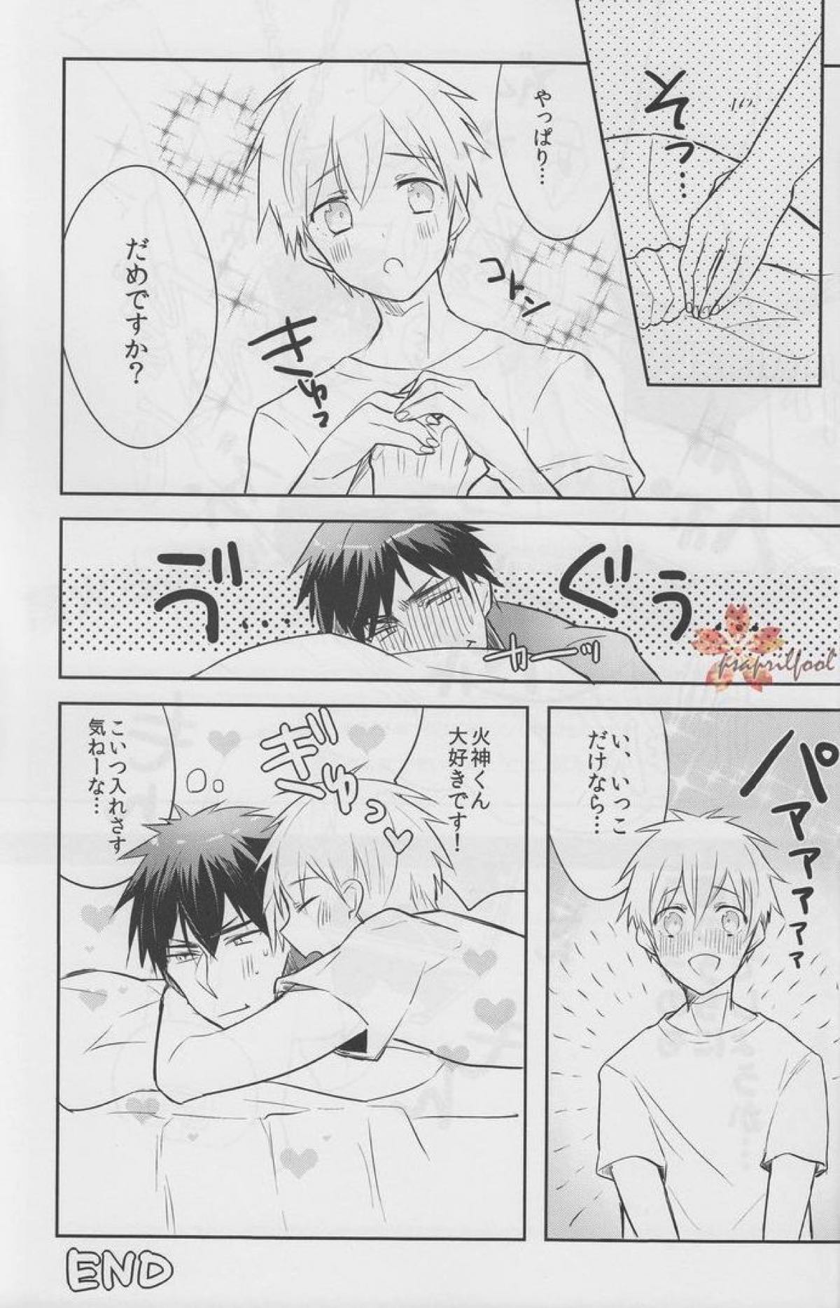僕には体力がない【黒子のバスケ/黒火】 page 26