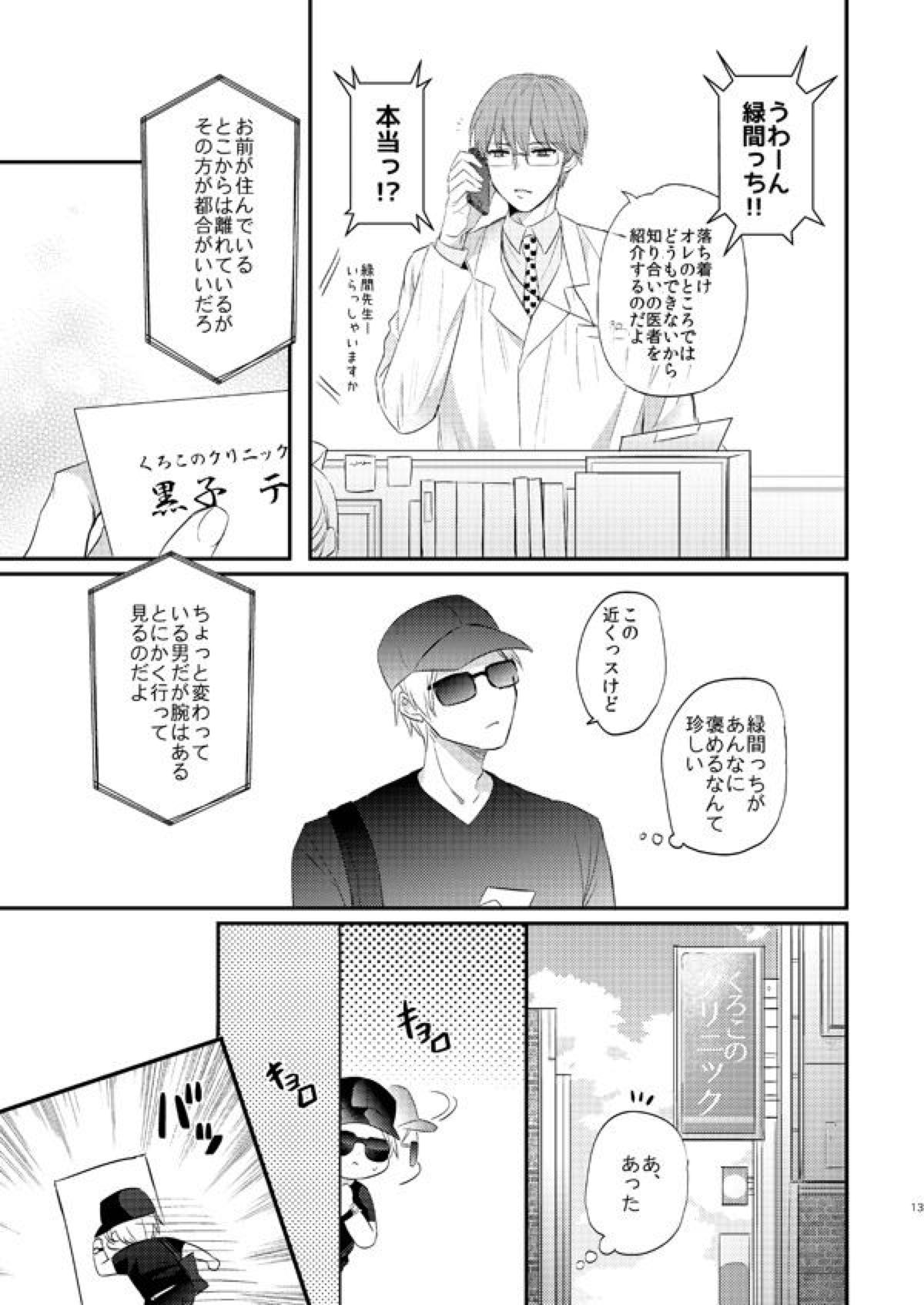 一緒にがんばりましょう･上【黒子のバスケ/黄黒】 page 11