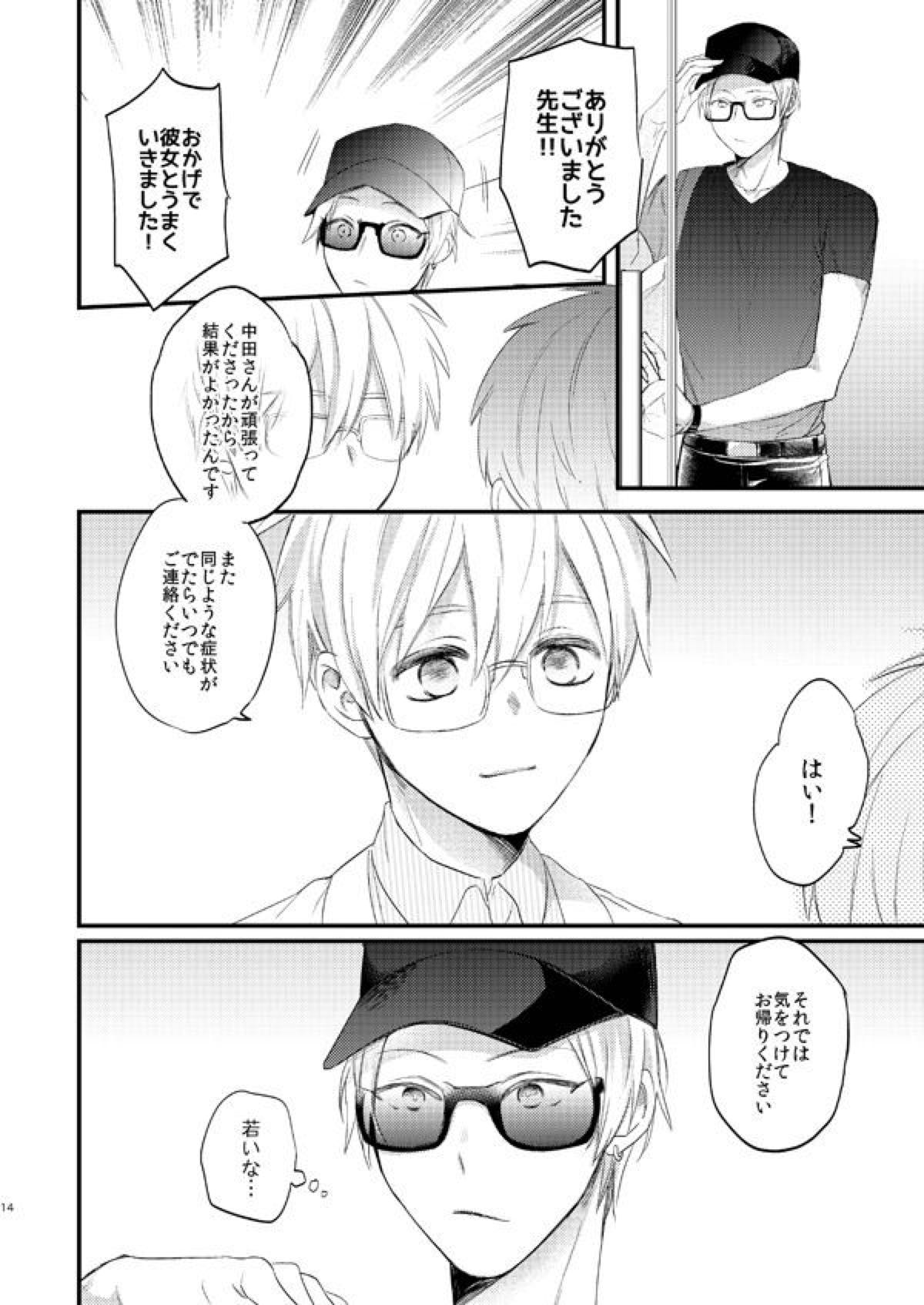 一緒にがんばりましょう･上【黒子のバスケ/黄黒】 page 12