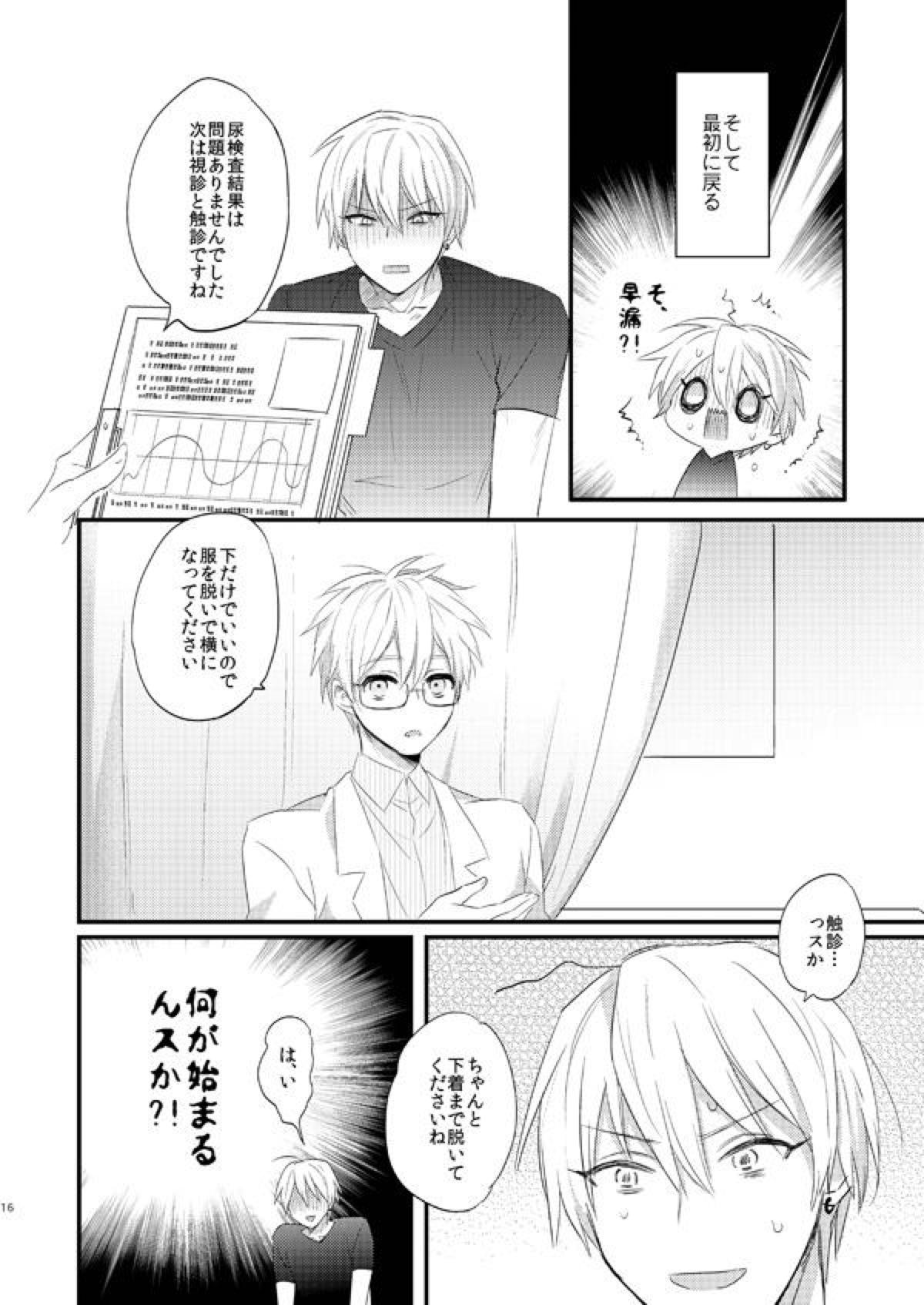 一緒にがんばりましょう･上【黒子のバスケ/黄黒】 page 14