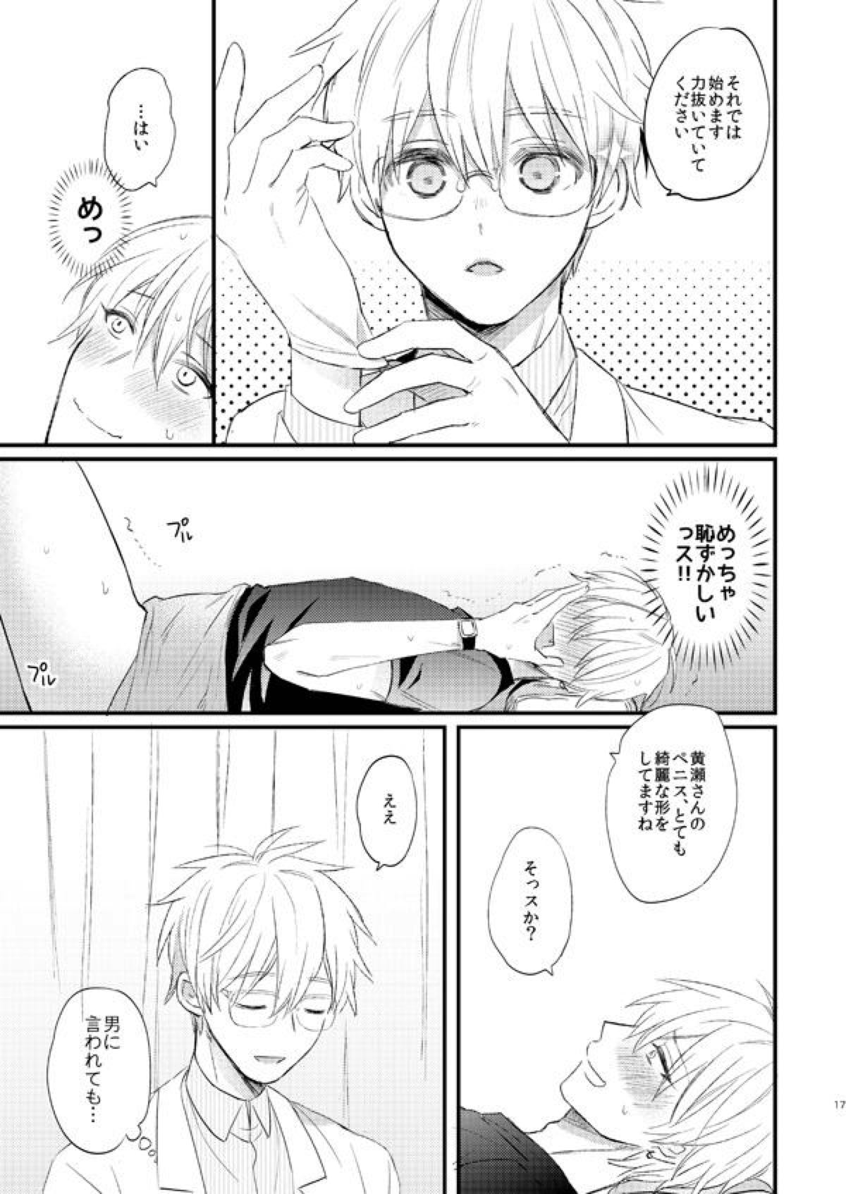一緒にがんばりましょう･上【黒子のバスケ/黄黒】 page 15