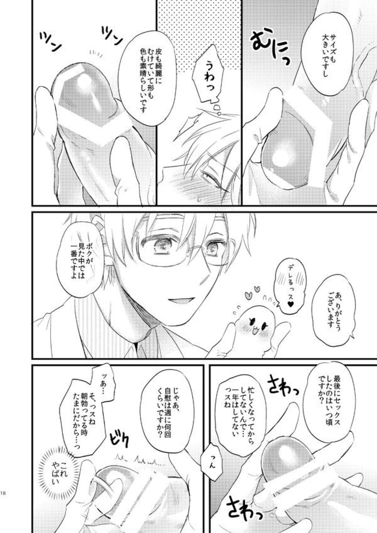 一緒にがんばりましょう･上【黒子のバスケ/黄黒】 page 16