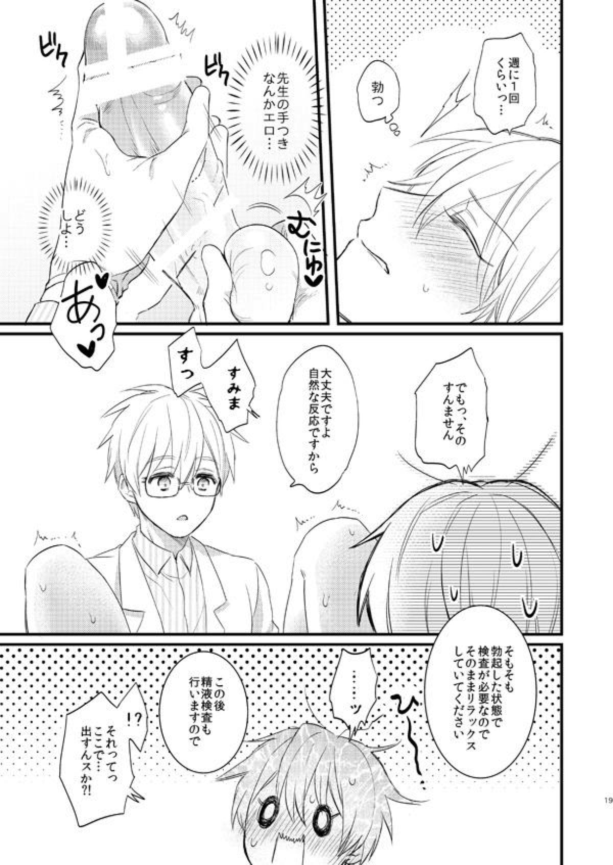 一緒にがんばりましょう･上【黒子のバスケ/黄黒】 page 17