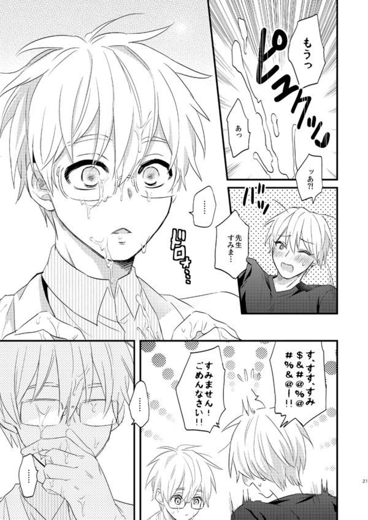 一緒にがんばりましょう･上【黒子のバスケ/黄黒】 page 19