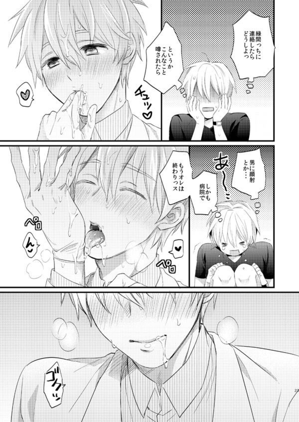 一緒にがんばりましょう･上【黒子のバスケ/黄黒】 page 21