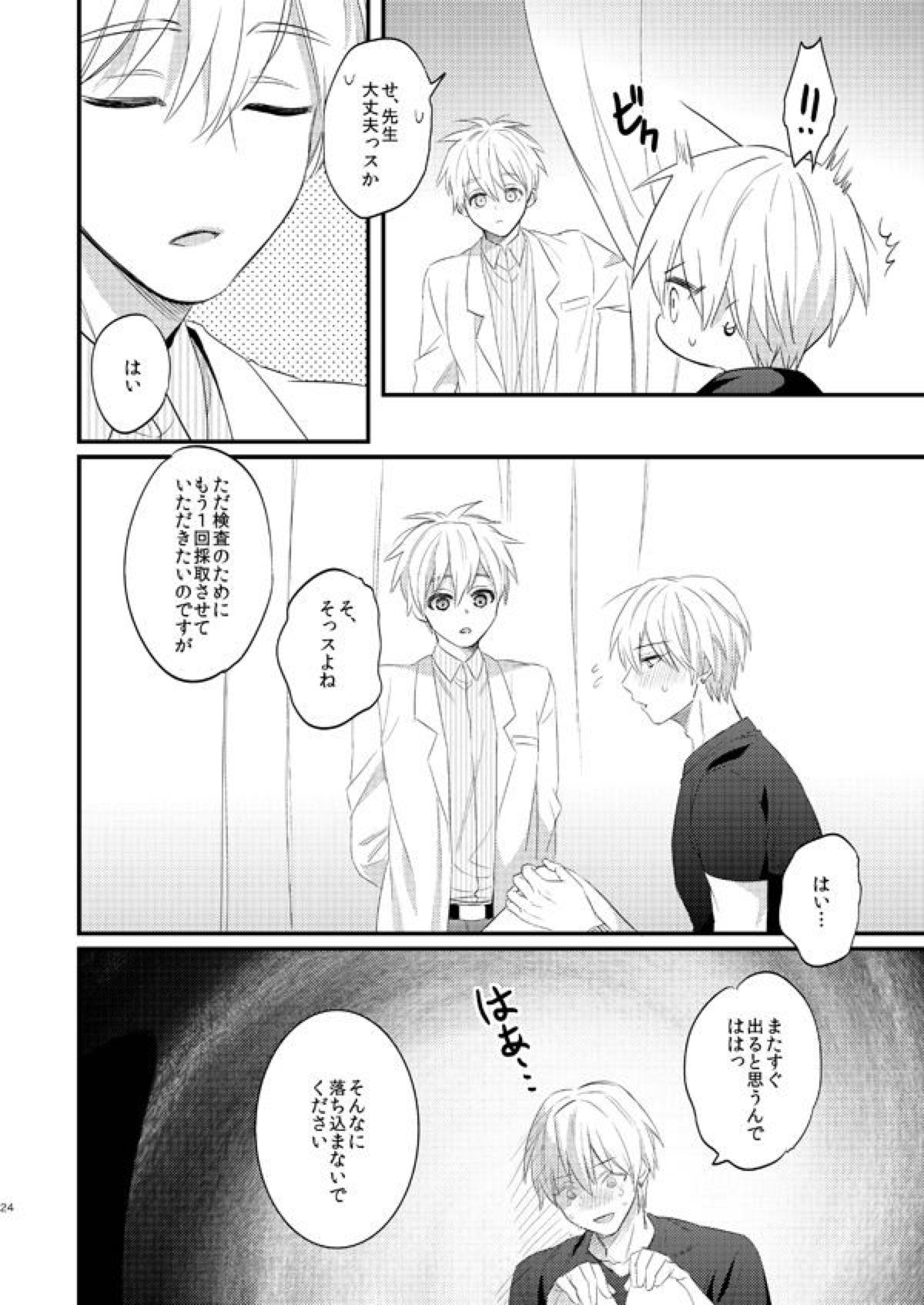 一緒にがんばりましょう･上【黒子のバスケ/黄黒】 page 22
