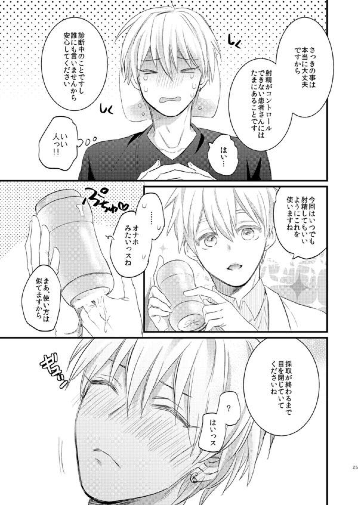 一緒にがんばりましょう･上【黒子のバスケ/黄黒】 page 23