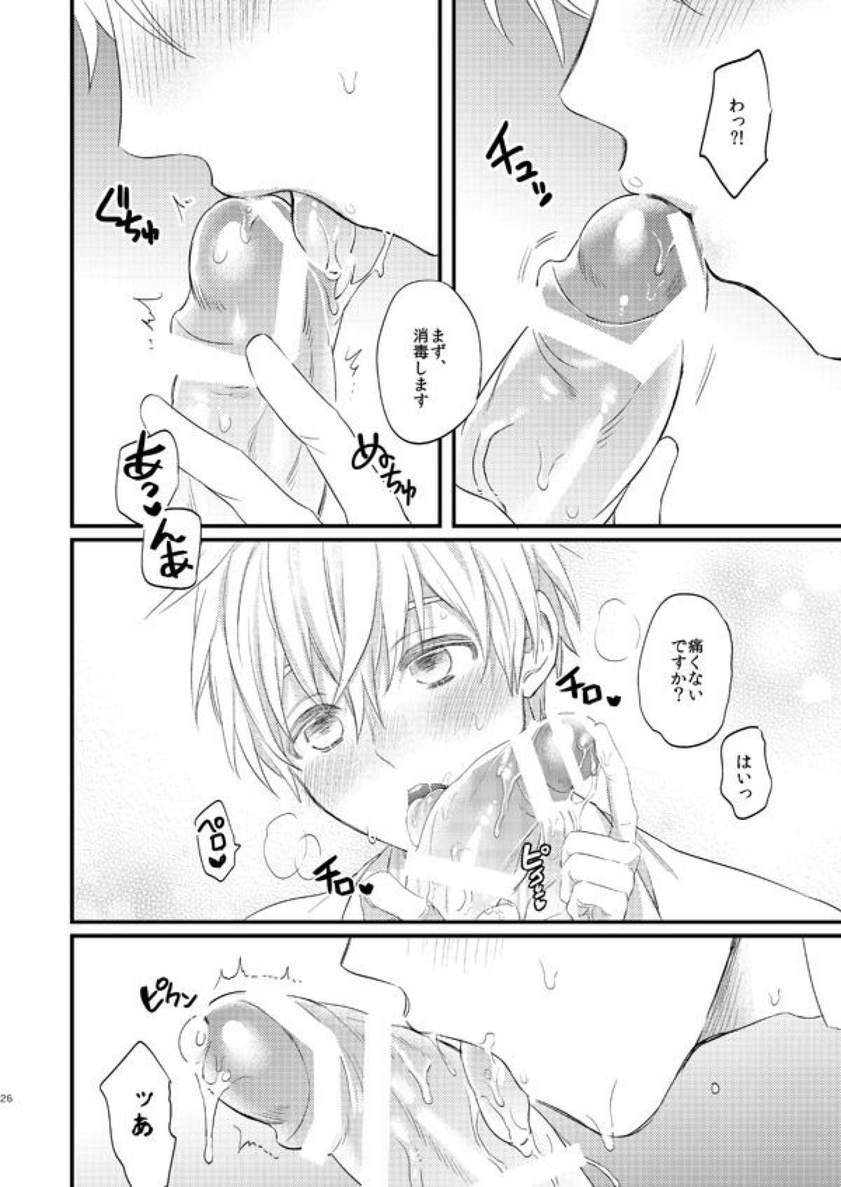 一緒にがんばりましょう･上【黒子のバスケ/黄黒】 page 24