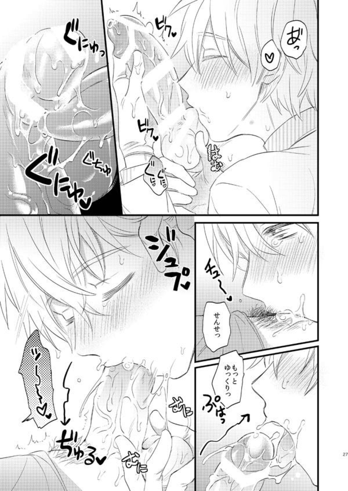一緒にがんばりましょう･上【黒子のバスケ/黄黒】 page 25