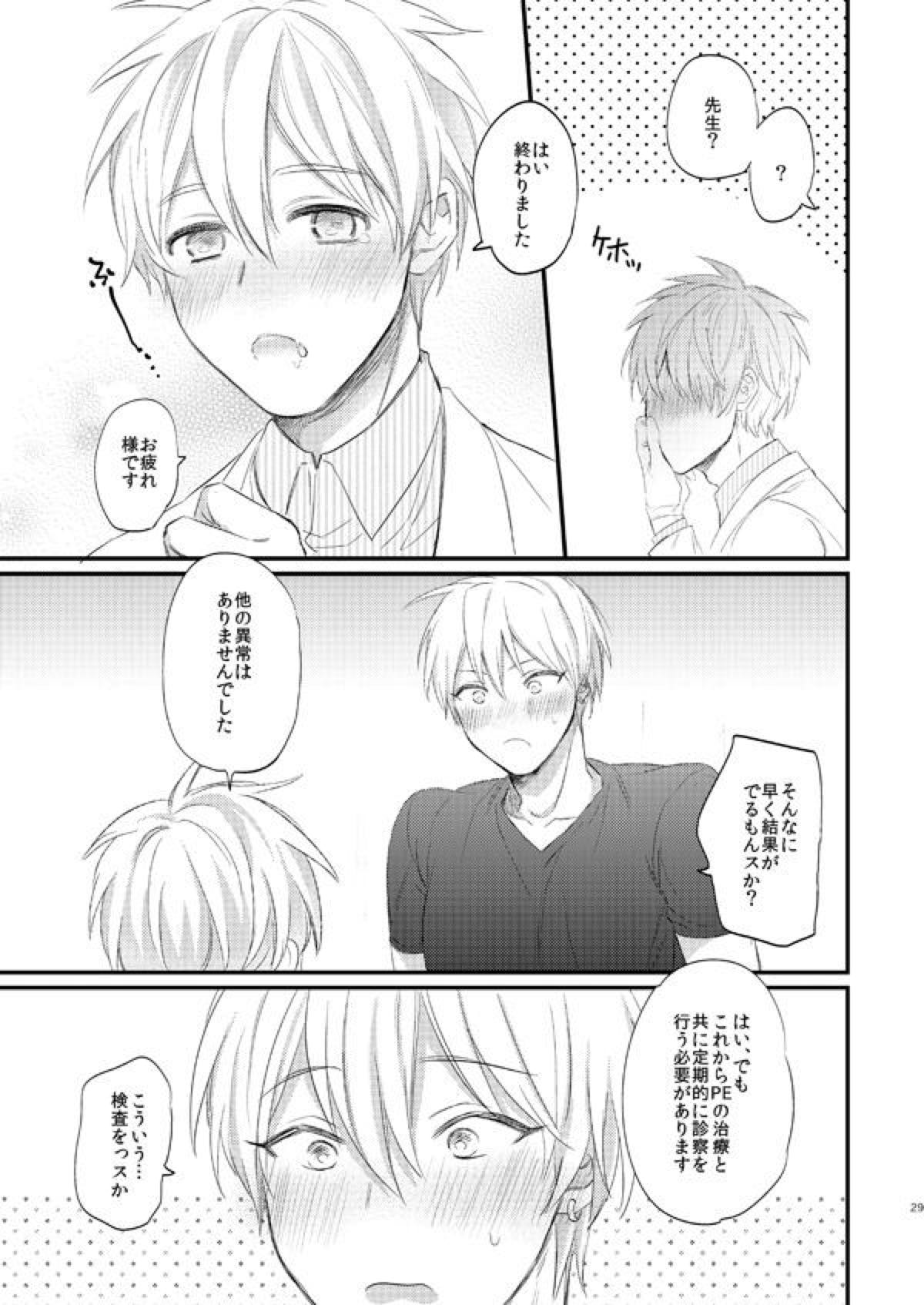 一緒にがんばりましょう･上【黒子のバスケ/黄黒】 page 27