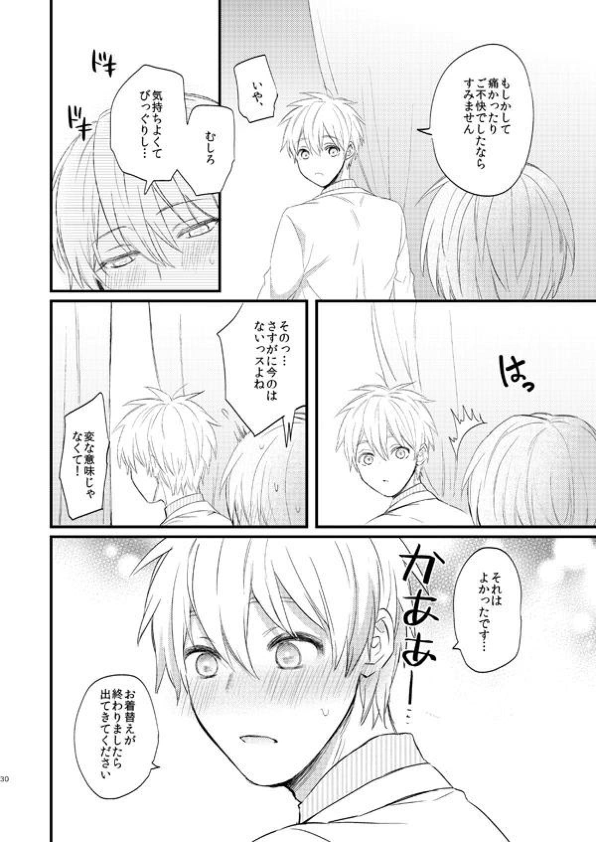一緒にがんばりましょう･上【黒子のバスケ/黄黒】 page 28