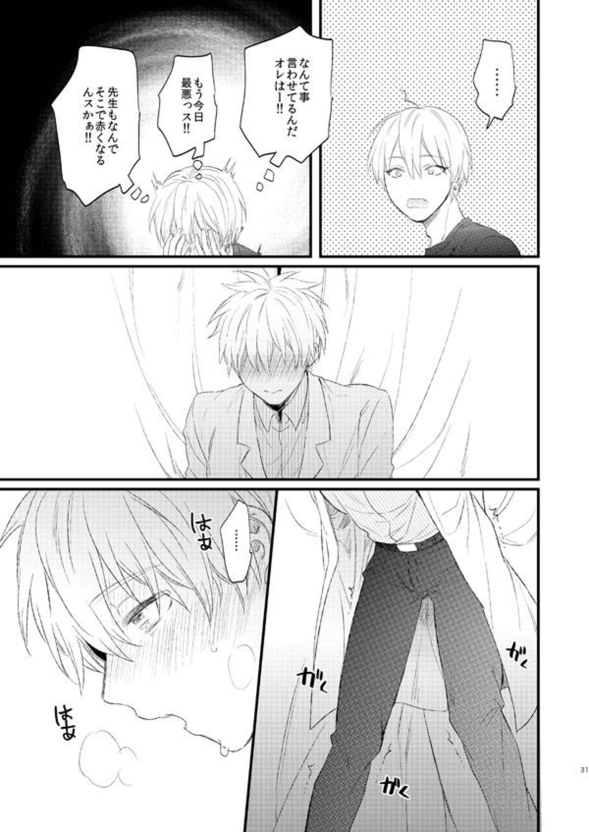 一緒にがんばりましょう･上【黒子のバスケ/黄黒】 page 29