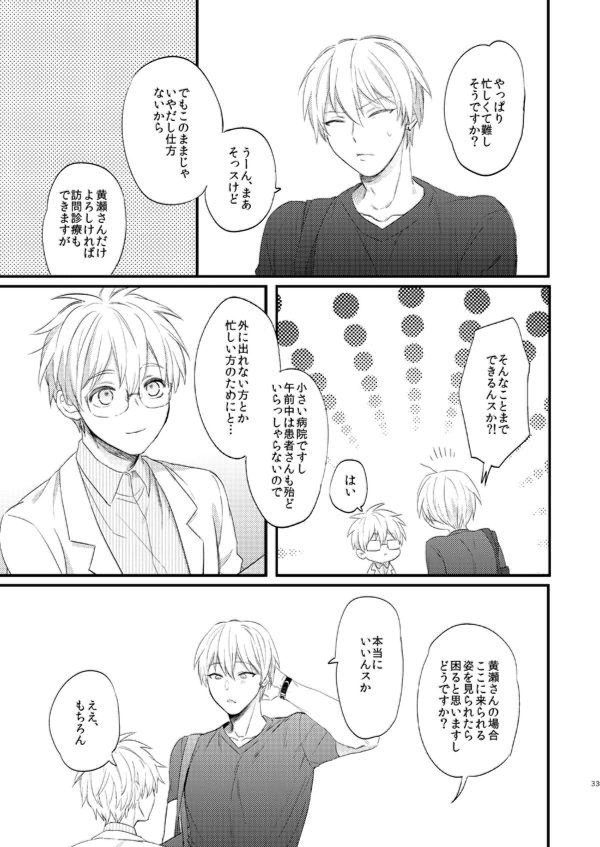 一緒にがんばりましょう･上【黒子のバスケ/黄黒】 page 31
