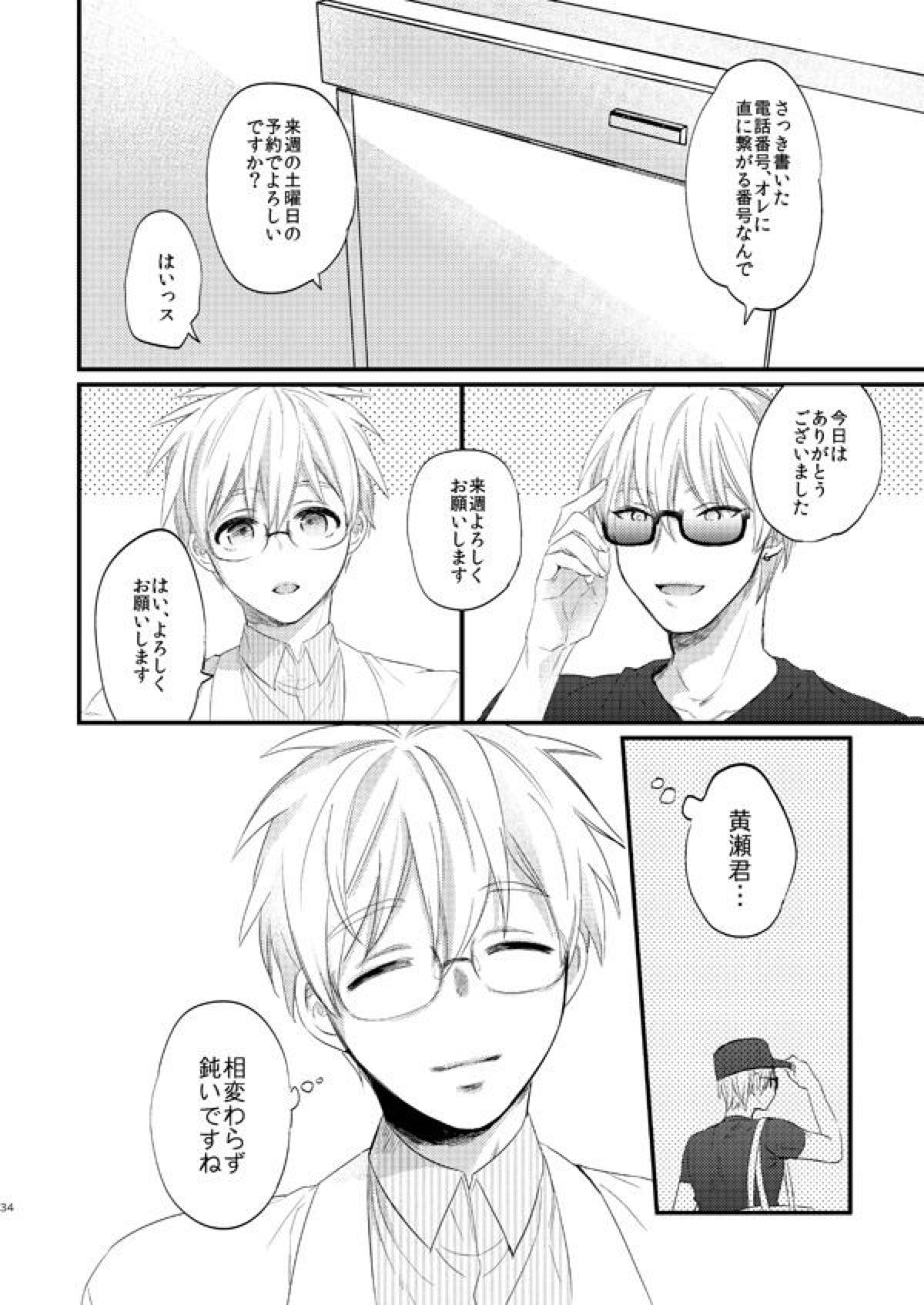 一緒にがんばりましょう･上【黒子のバスケ/黄黒】 page 32