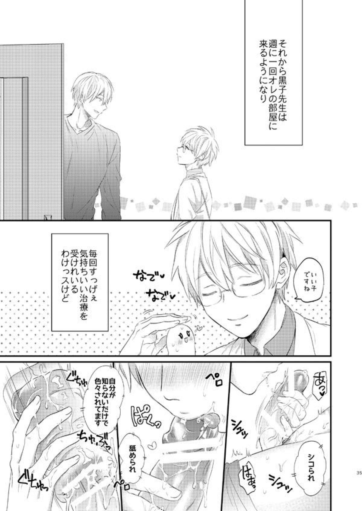 一緒にがんばりましょう･上【黒子のバスケ/黄黒】 page 33