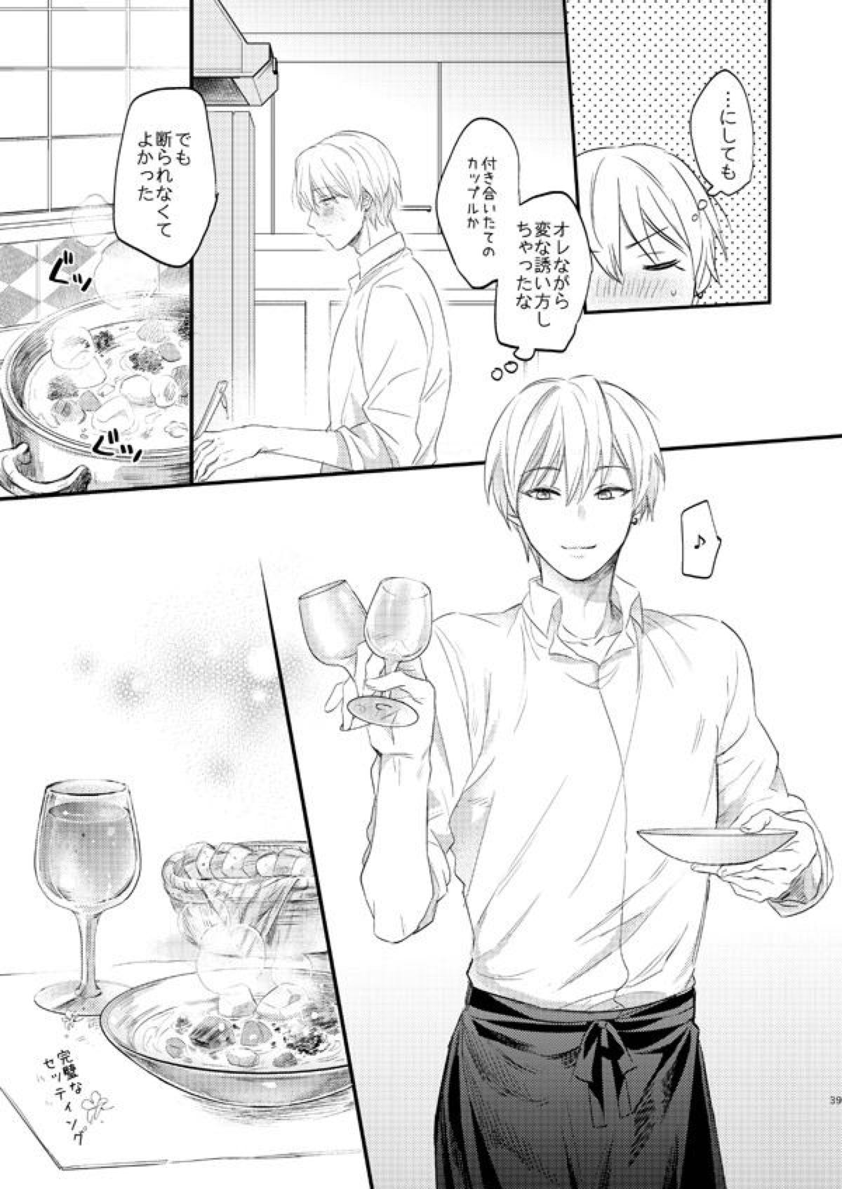一緒にがんばりましょう･上【黒子のバスケ/黄黒】 page 37