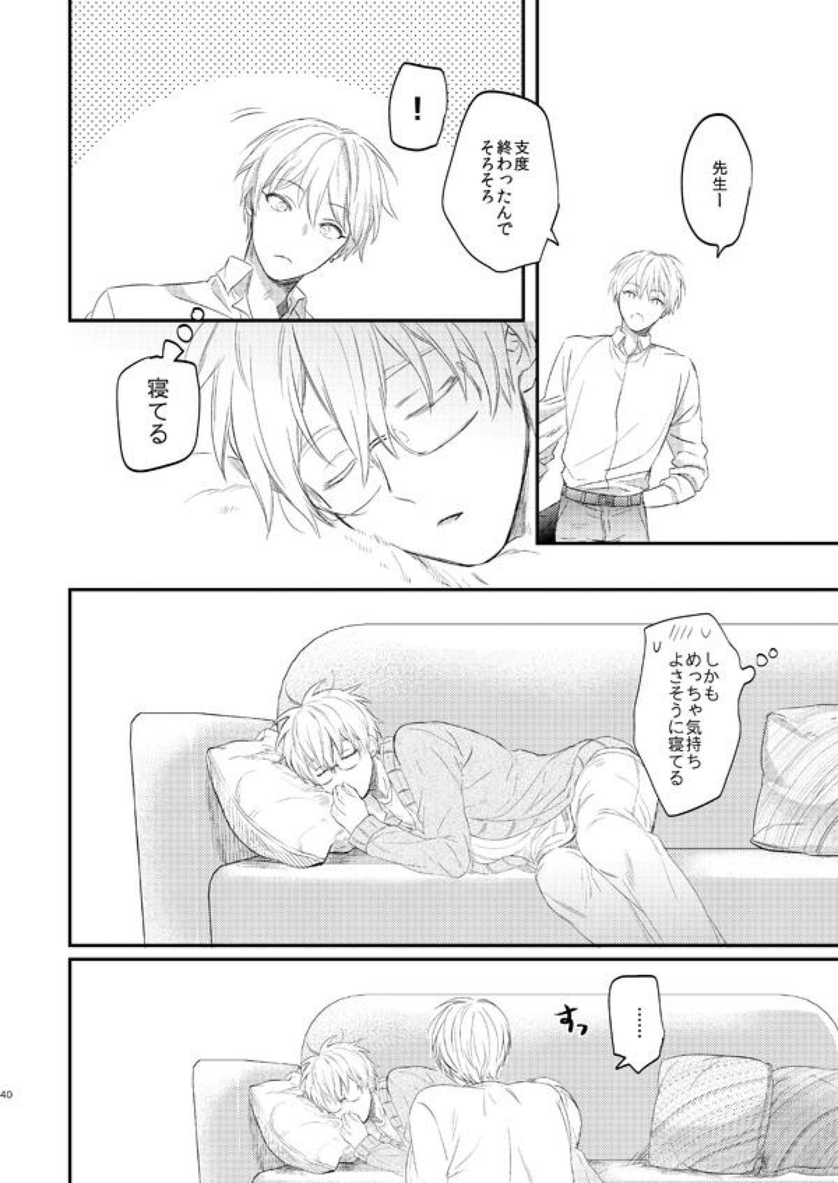 一緒にがんばりましょう･上【黒子のバスケ/黄黒】 page 38