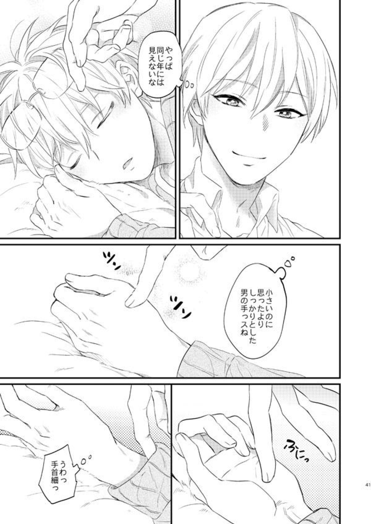 一緒にがんばりましょう･上【黒子のバスケ/黄黒】 page 39