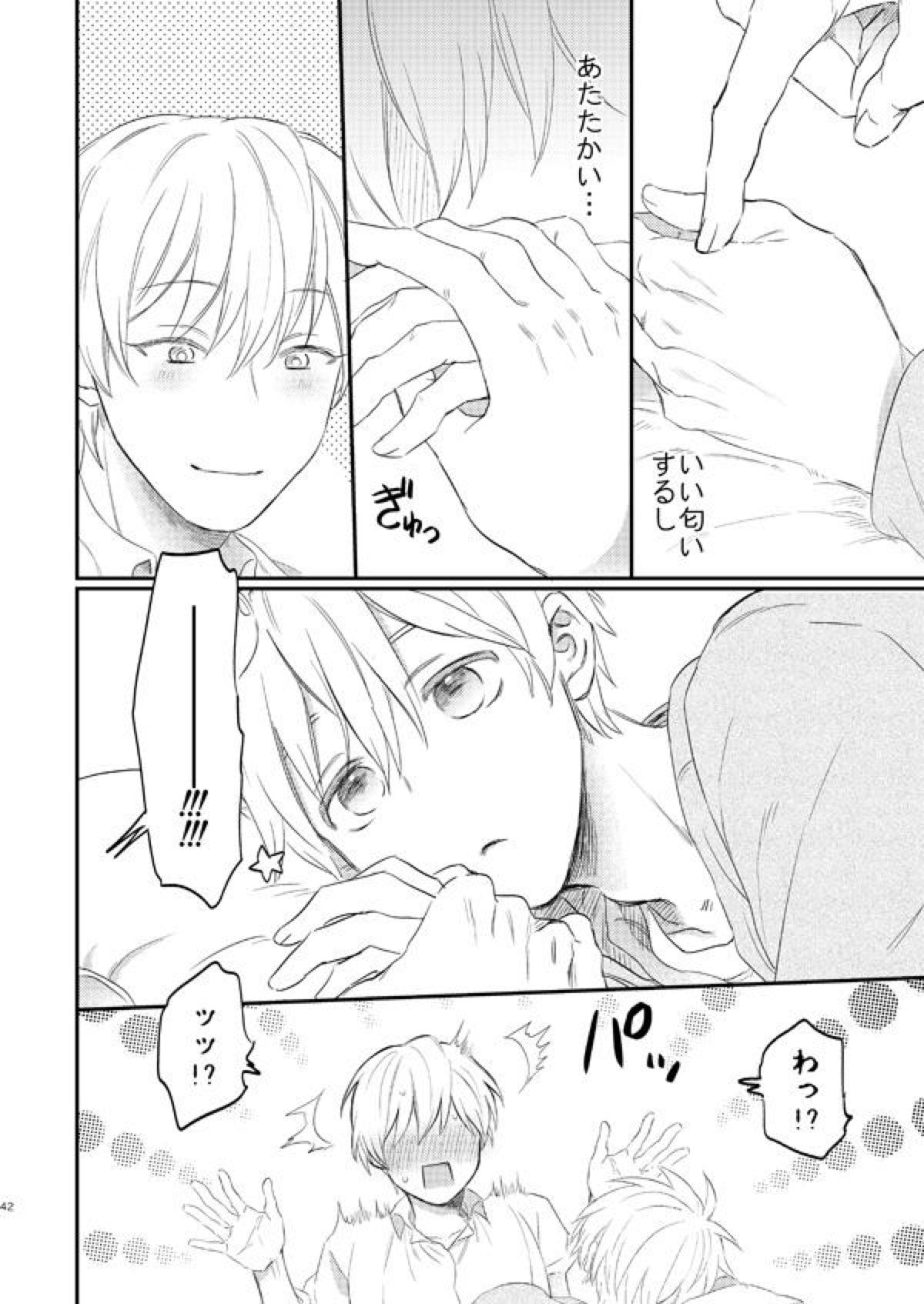 一緒にがんばりましょう･上【黒子のバスケ/黄黒】 page 40