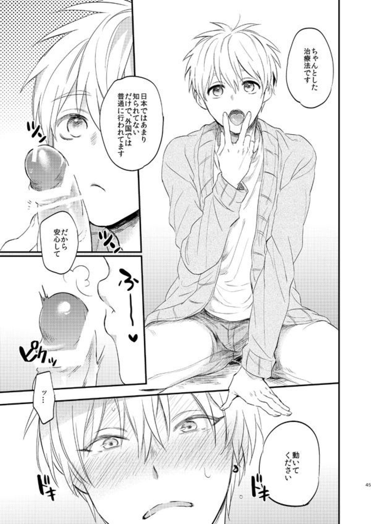 一緒にがんばりましょう･上【黒子のバスケ/黄黒】 page 43