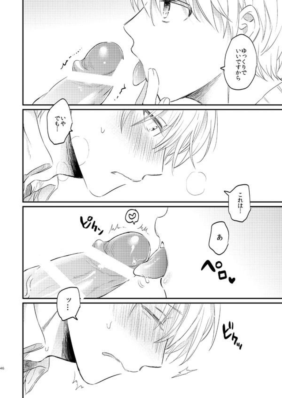 一緒にがんばりましょう･上【黒子のバスケ/黄黒】 page 44